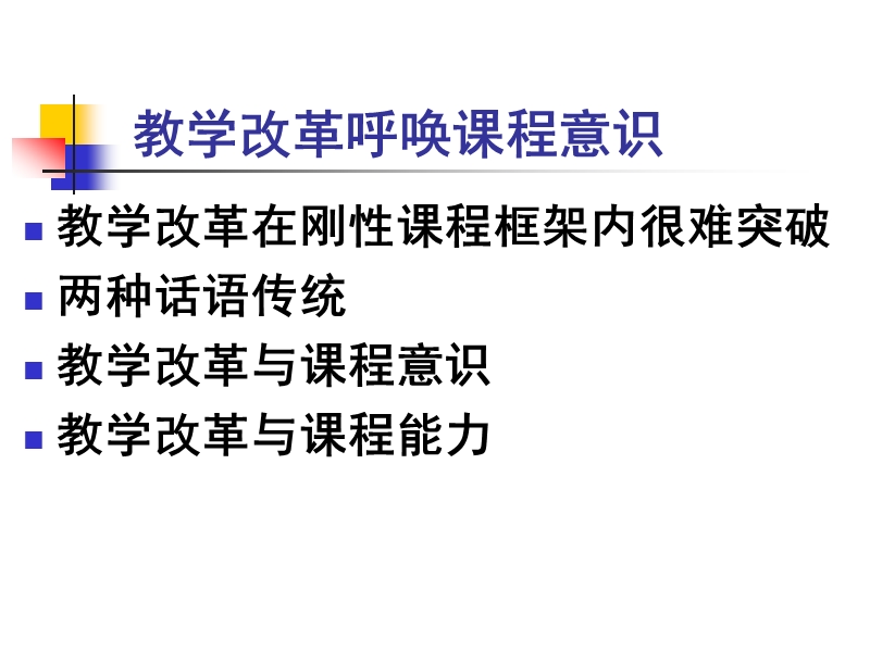 课程管理和课程资源开发.ppt_第2页