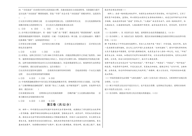 2016年山东省滕州市第一中学高考冲刺模拟文综政 治卷02（新课标ⅰ卷）.doc_第2页