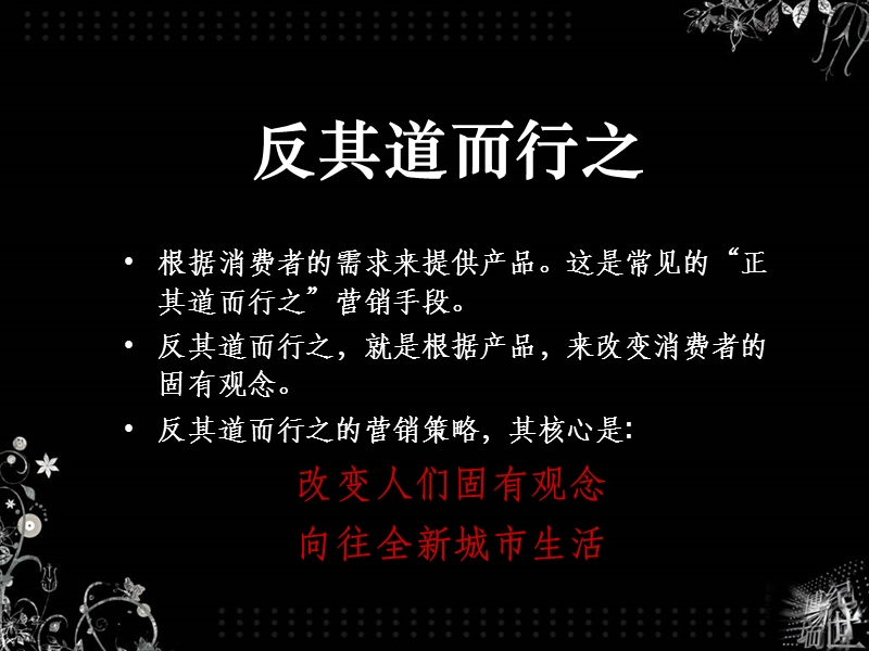 阳光上林城项目整合传播广告策略-128ppt.ppt_第3页