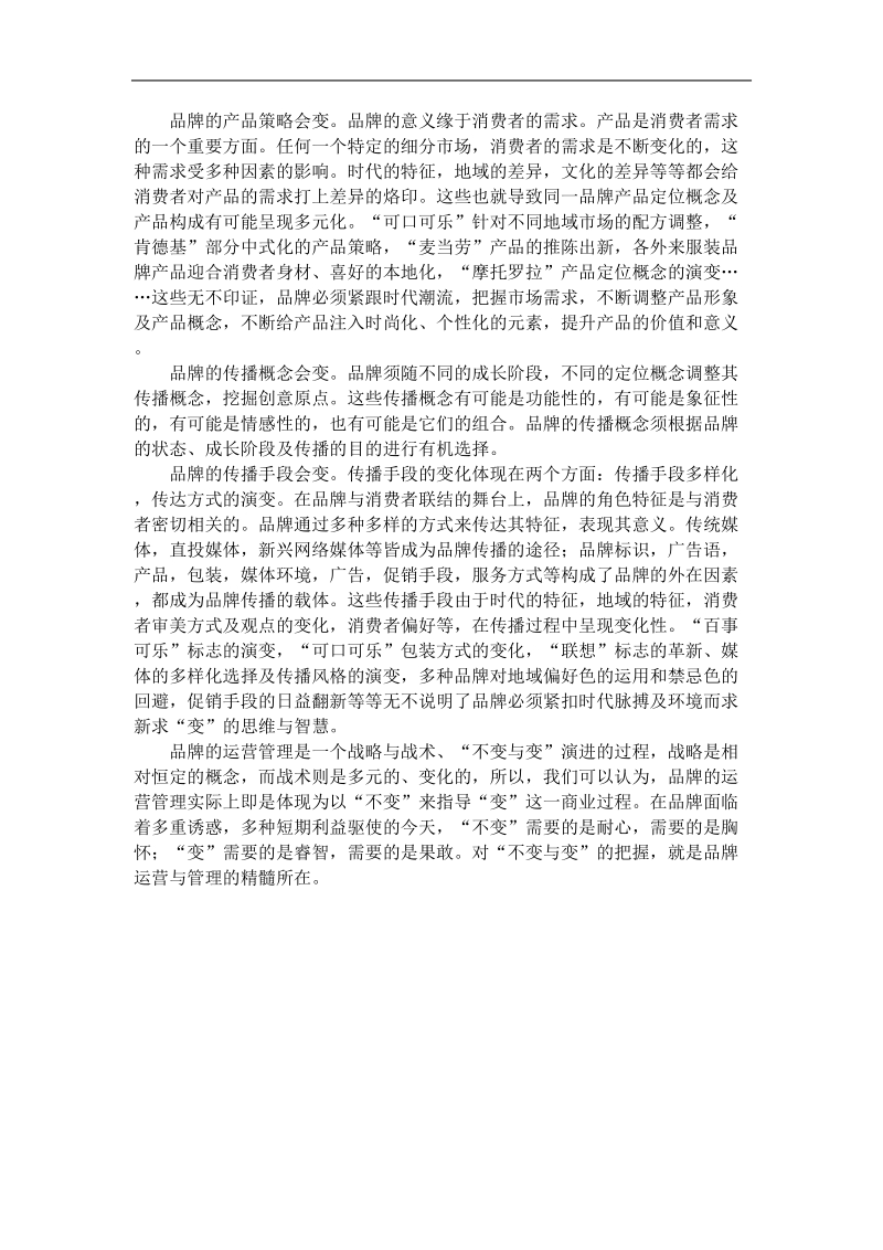 品牌运作与管理的精华.doc_第2页