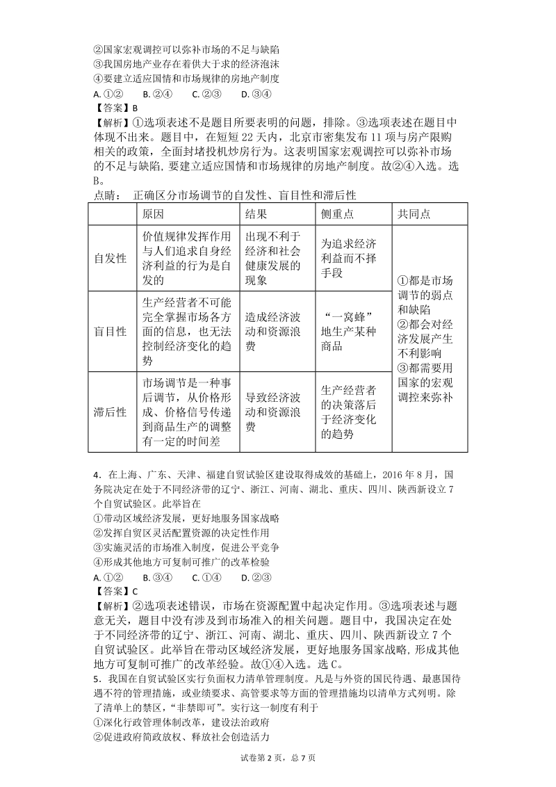 2017年福建省福州市高三5月适应性测试文综政 治试题 解析版.doc_第2页