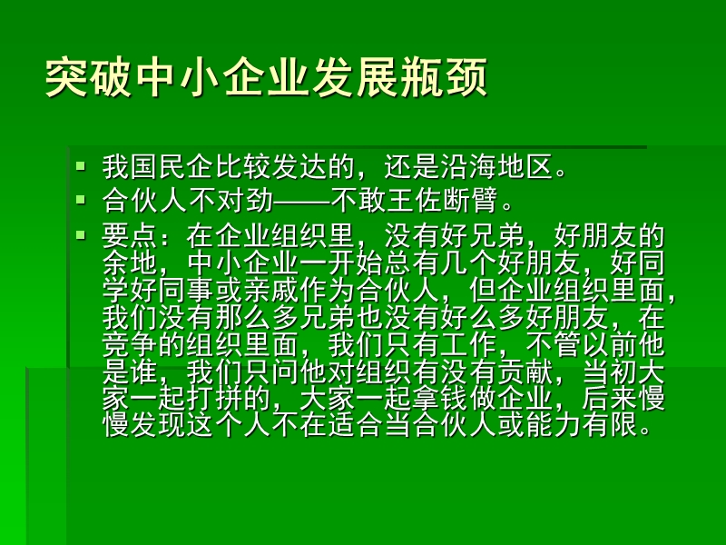 突破中小企业发展瓶颈.ppt_第3页