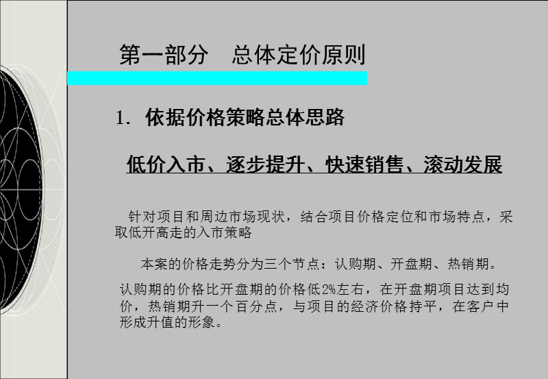 中广信-尚东庭价格体系报告-20ppt.ppt_第3页