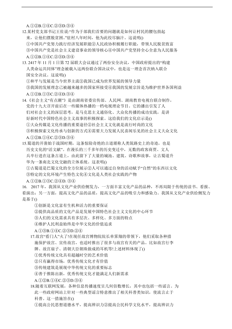 2018年陕西省榆林市高三上学期第一次模拟测试政 治试题.doc_第3页