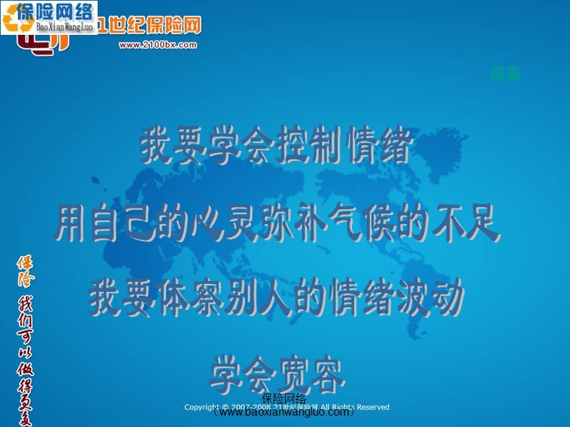 保险网络保险晨会激励话语.ppt_第2页