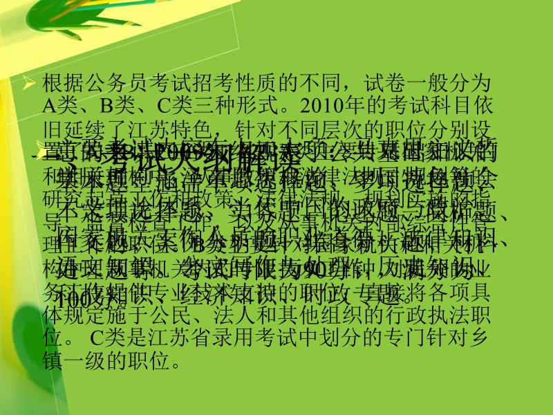 公共基础知识考试课程概况.ppt_第2页