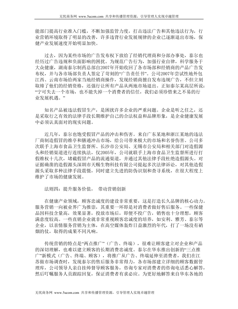 泰尔制药五步法则打造品牌(doc4).doc_第3页