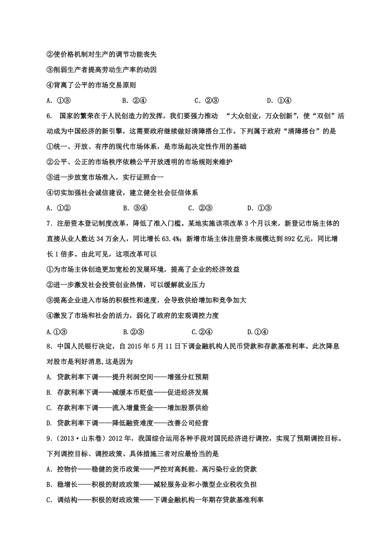 2017年山西省忻州市第一中学高考一轮复习测标（十三）政 治试题.doc_第2页