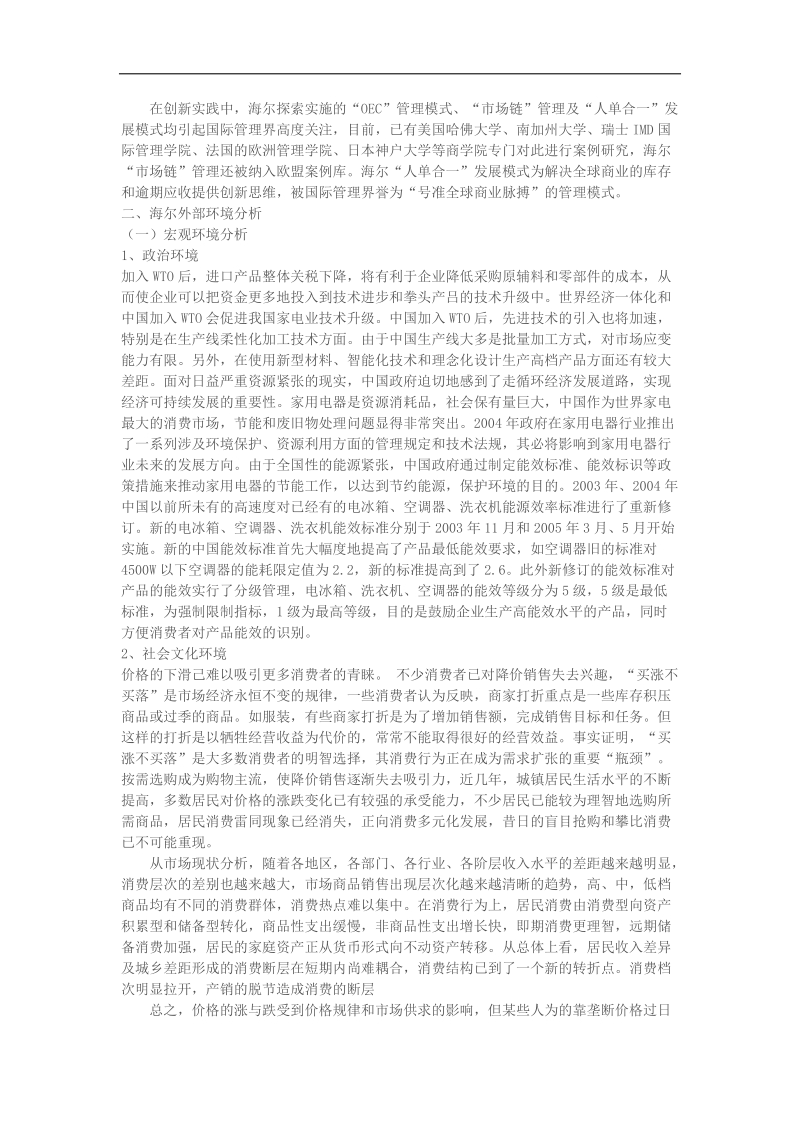 海尔集团竞争战略分析 .doc_第2页