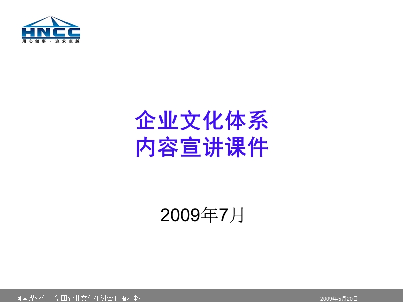 文化统一宣讲定稿.ppt_第1页