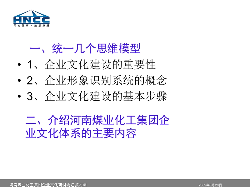 文化统一宣讲定稿.ppt_第2页