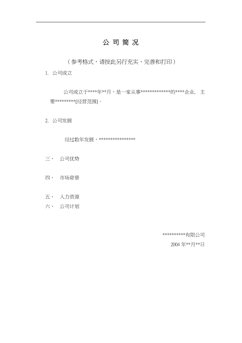 国有企业改制规定.doc_第3页