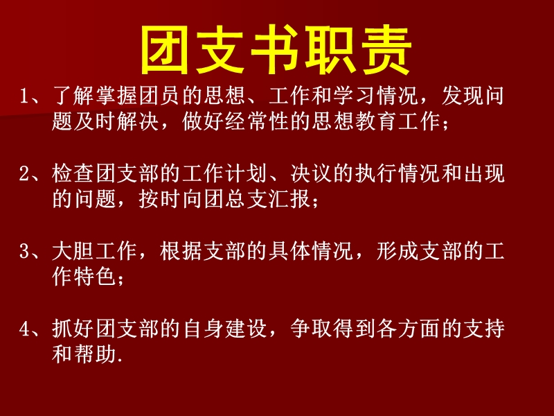 团支书培训(内有入党详情).ppt_第3页