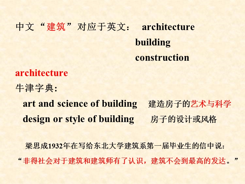 建筑、艺术与技术.ppt_第2页