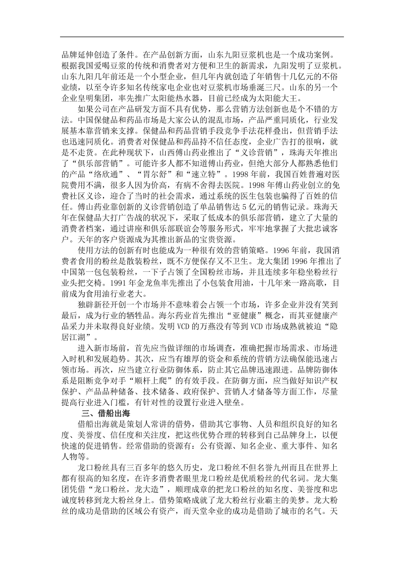 以小搏大的十大品牌营销策略.doc_第2页