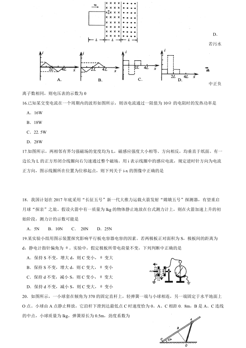 2017年安徽省合肥市高三第三次教学模拟理综物理试题.doc_第2页