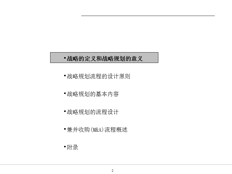 某企业战略规划.ppt_第2页