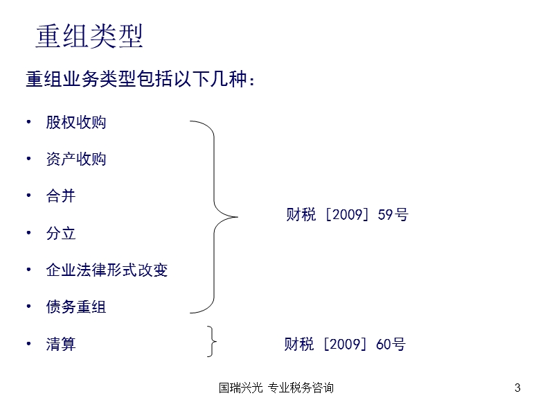 企业重组所得税政策剖析.ppt_第3页