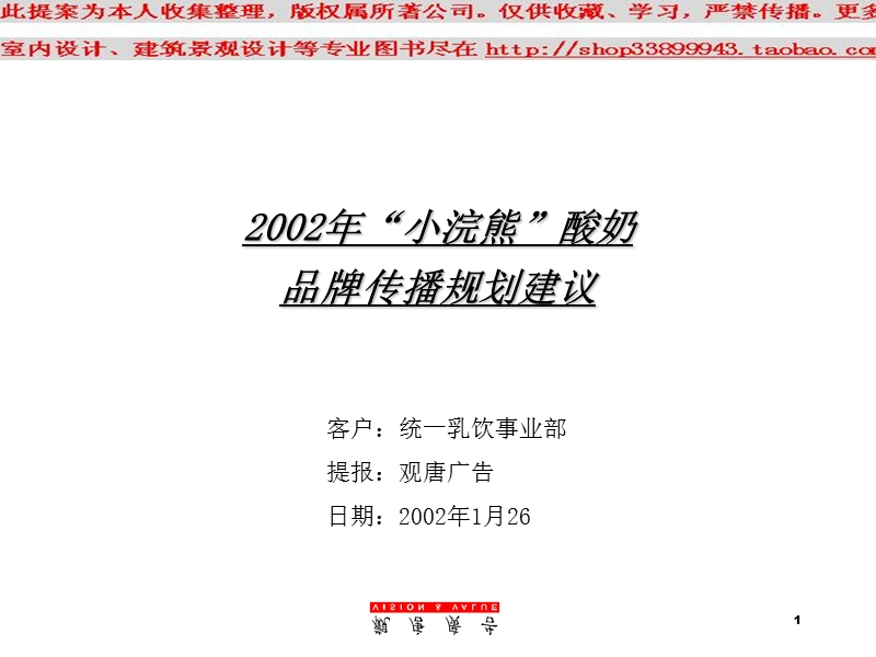 小浣熊酸奶品牌传播规划建议.ppt_第1页