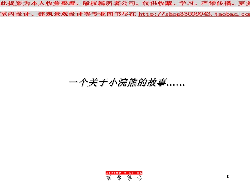 小浣熊酸奶品牌传播规划建议.ppt_第2页