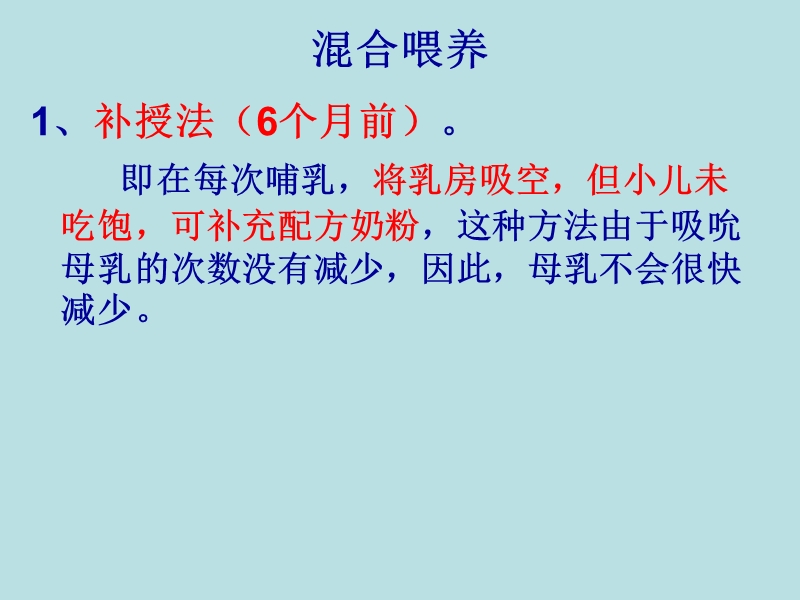 婴儿喂养家长讲座2010年家长稿`.ppt_第2页