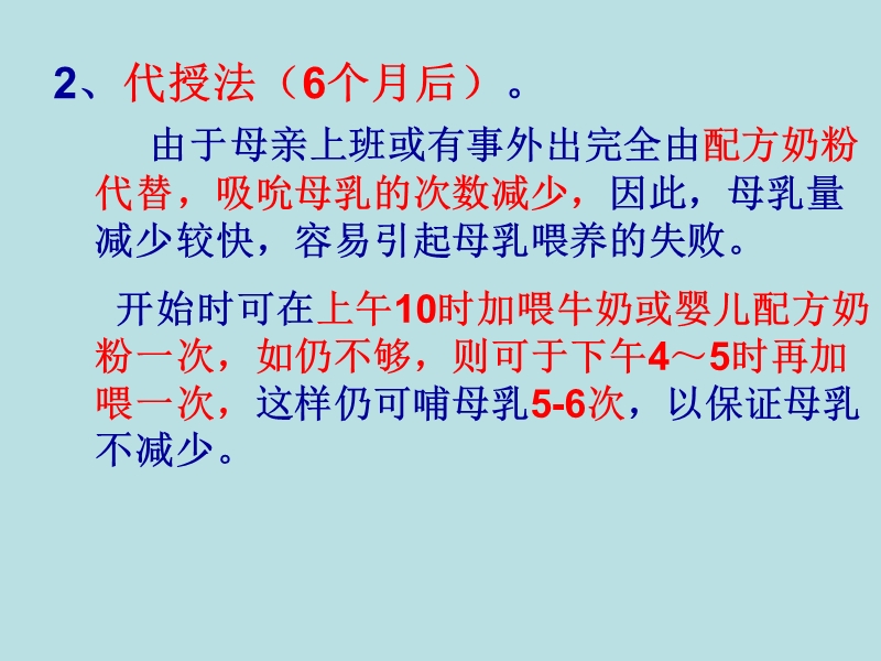 婴儿喂养家长讲座2010年家长稿`.ppt_第3页