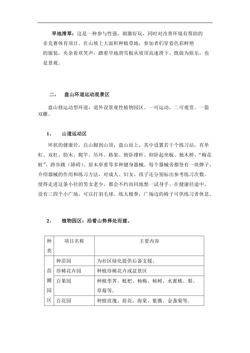 某公园的规划构想.doc_第2页