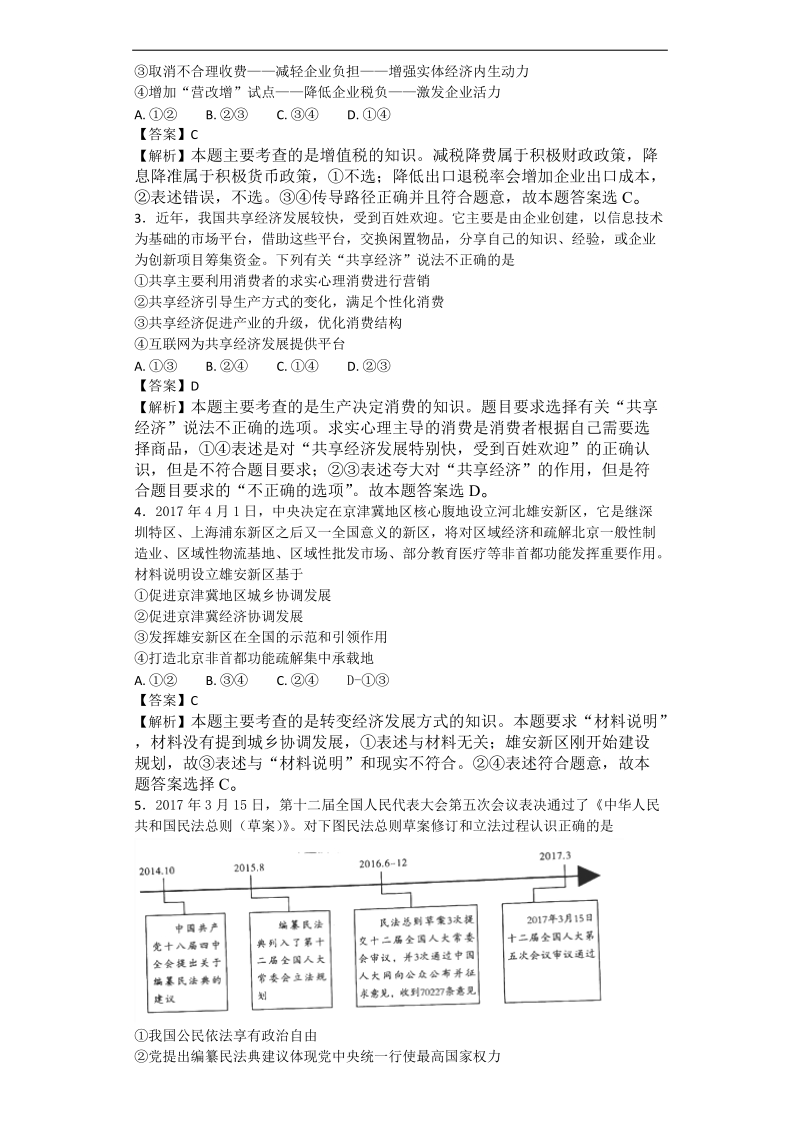 2017年云南省昆明市第一中学高三第八次考前适应性训练文综政 治试卷 解析版.doc_第2页