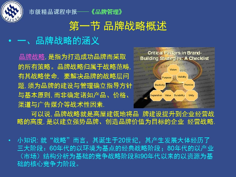 品牌战略规划与组织管理.ppt_第3页