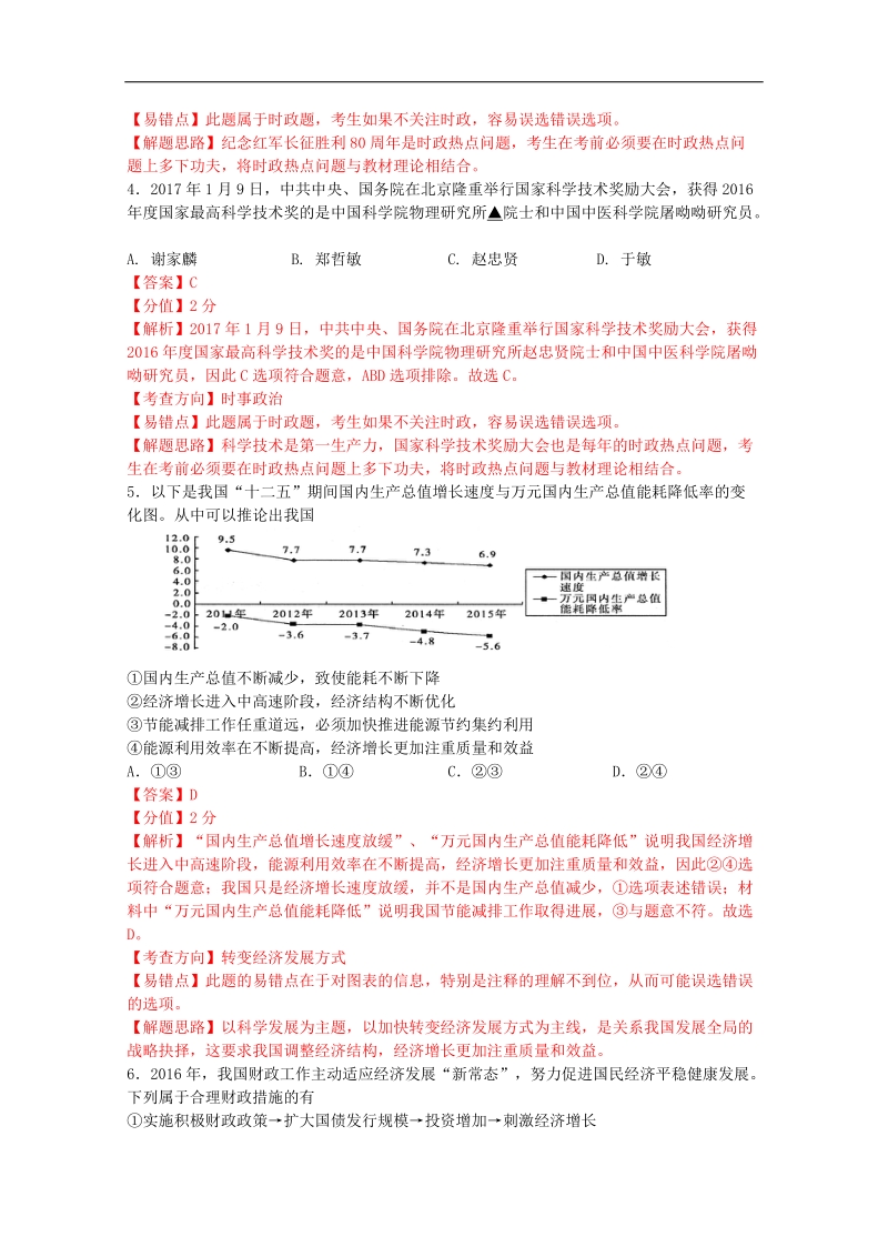 2017年江苏省南京市溧水高级中学高三二模热身考试 政 治 word版含答案解析版.docx_第2页