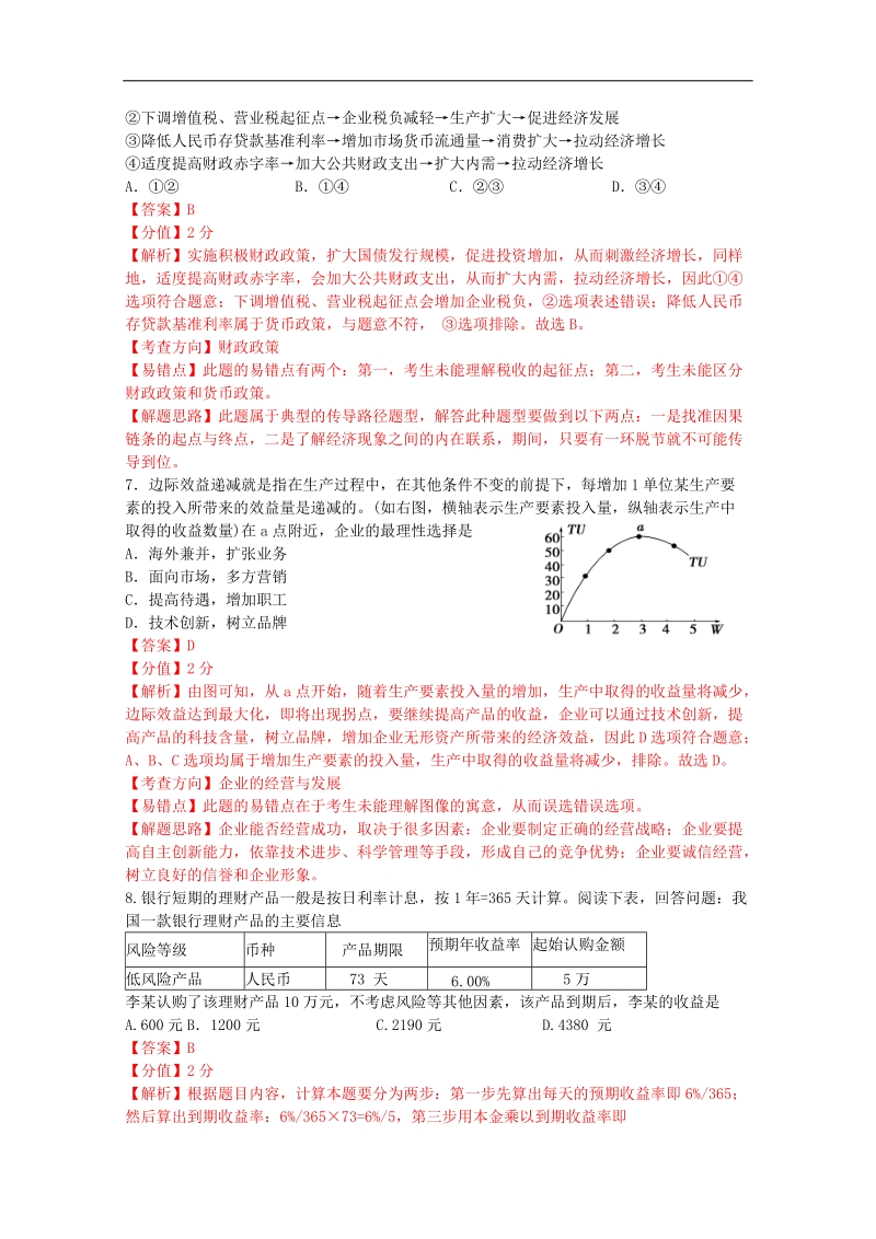 2017年江苏省南京市溧水高级中学高三二模热身考试 政 治 word版含答案解析版.docx_第3页