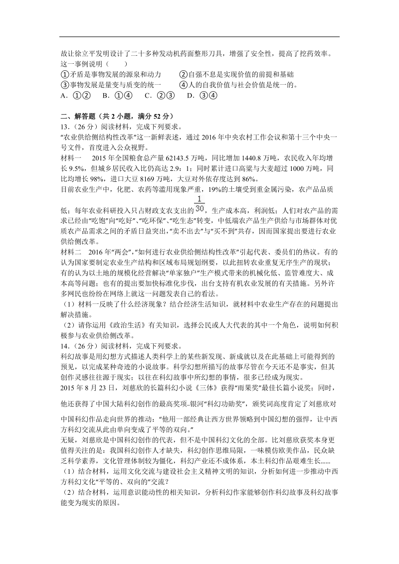 2016年广东省湛江市高三政 治二模试卷 word版含解析.doc_第3页