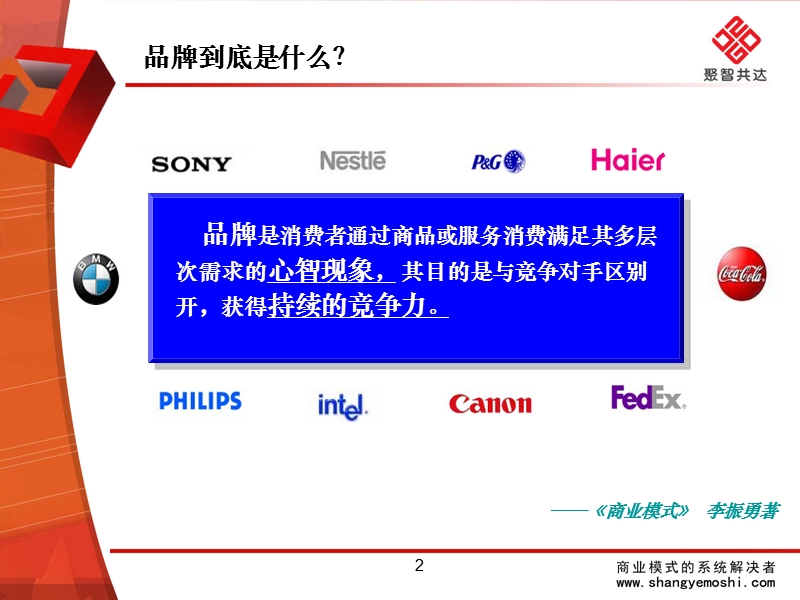 北京某管理咨询有限公司品牌战略规划 .ppt_第3页