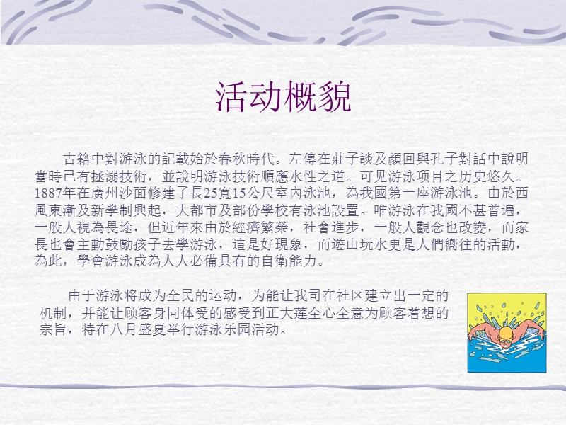 游泳乐园活动策划.ppt_第2页