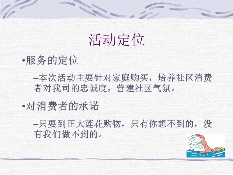 游泳乐园活动策划.ppt_第3页