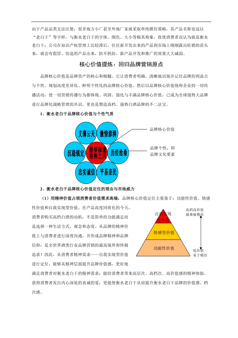 品牌战略规划撬动品牌资产飙升.doc_第3页