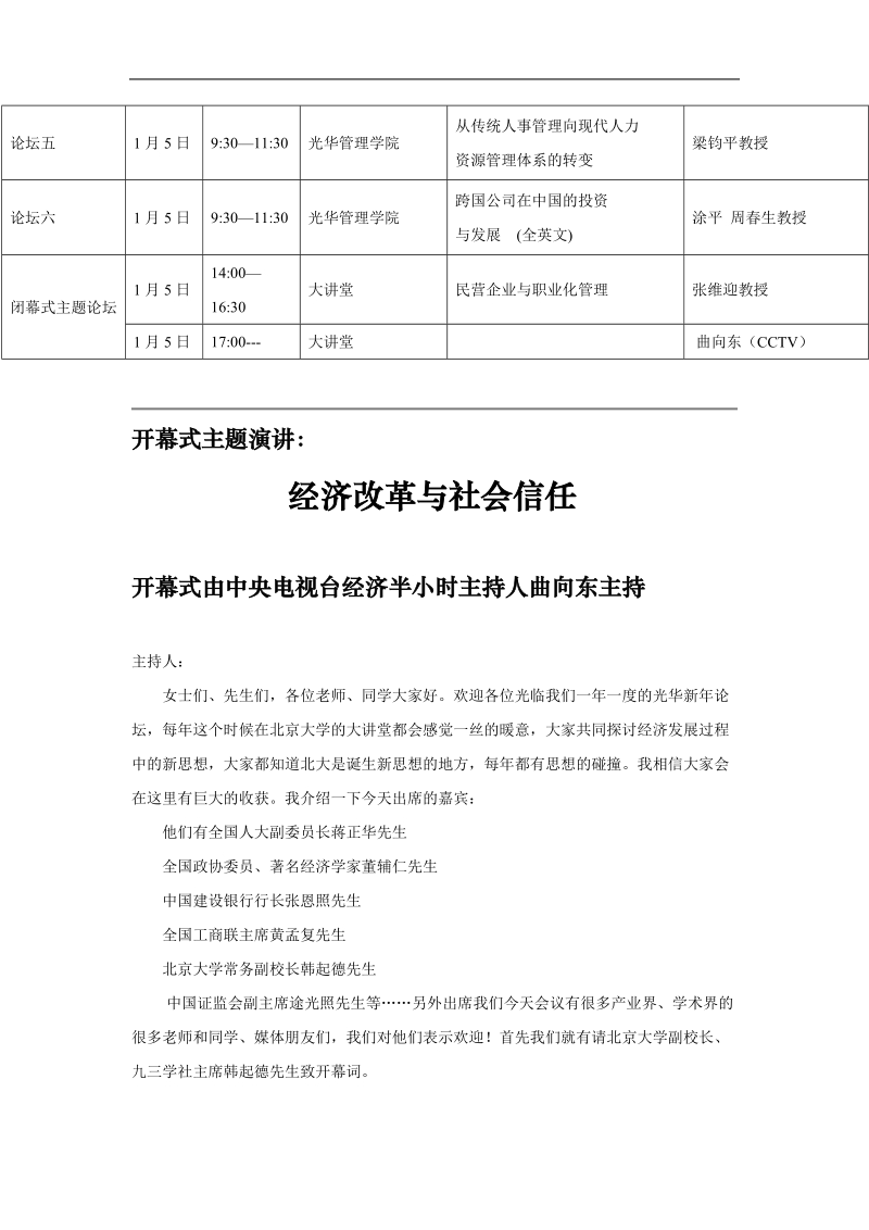 经济改革与社会信任.doc_第2页