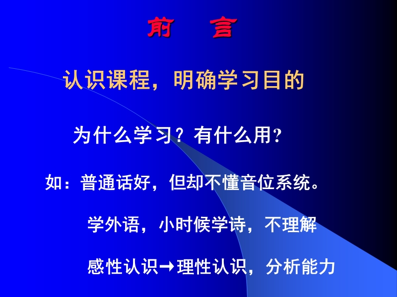 认识课程明确学习目的.ppt_第1页