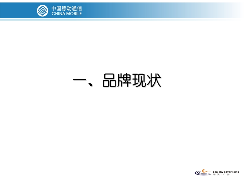 深圳移动公司动感地带品牌战略规划.ppt_第3页