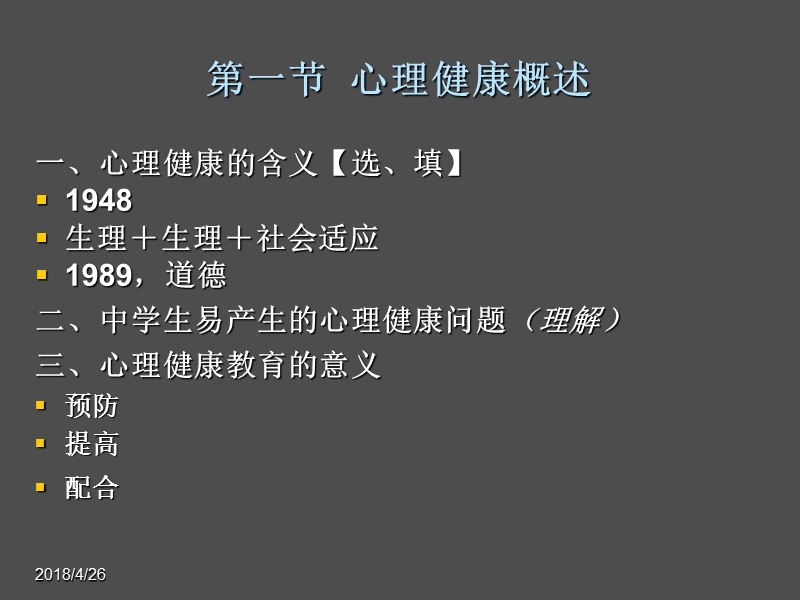 教育心理学2010(11-15).ppt_第2页