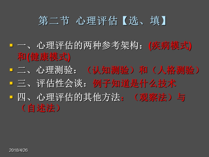 教育心理学2010(11-15).ppt_第3页