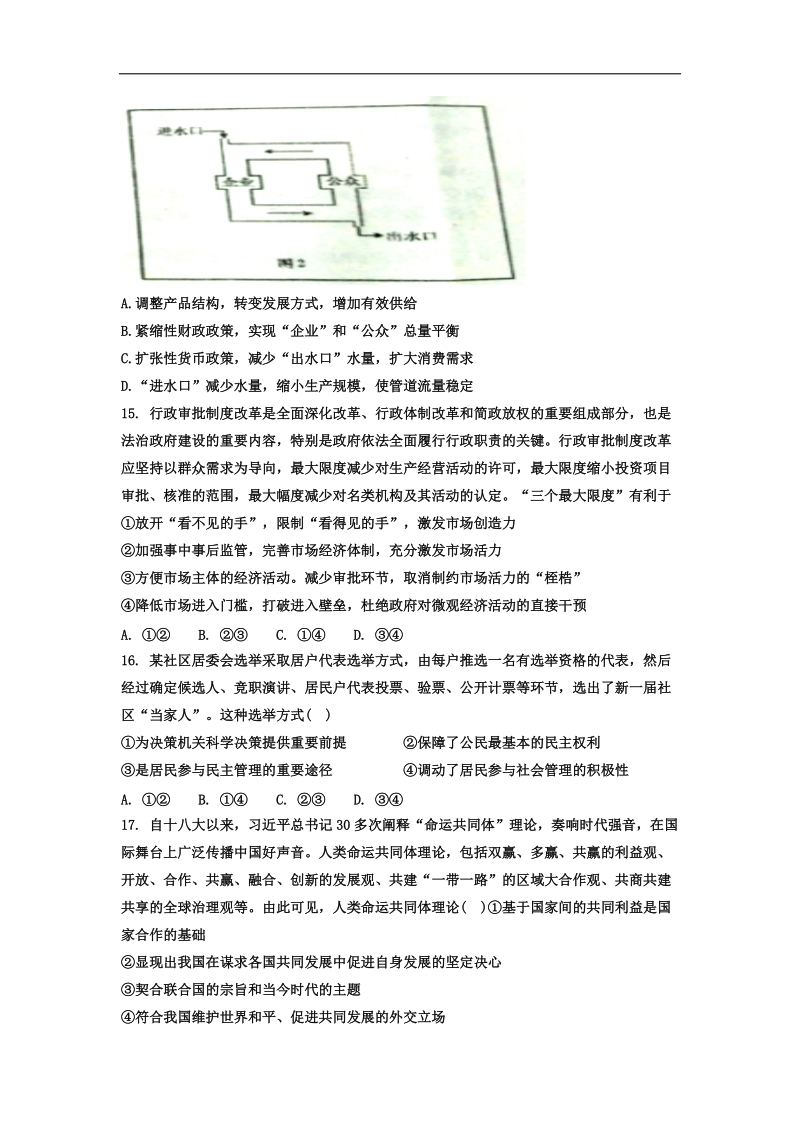 2017年河北省冀州中学高三下学期保温练习一 政 治试题.doc_第2页