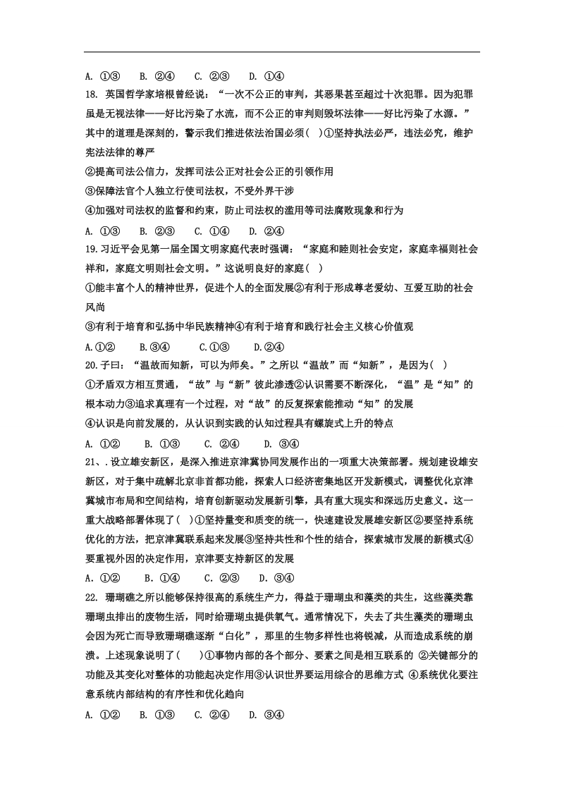 2017年河北省冀州中学高三下学期保温练习一 政 治试题.doc_第3页