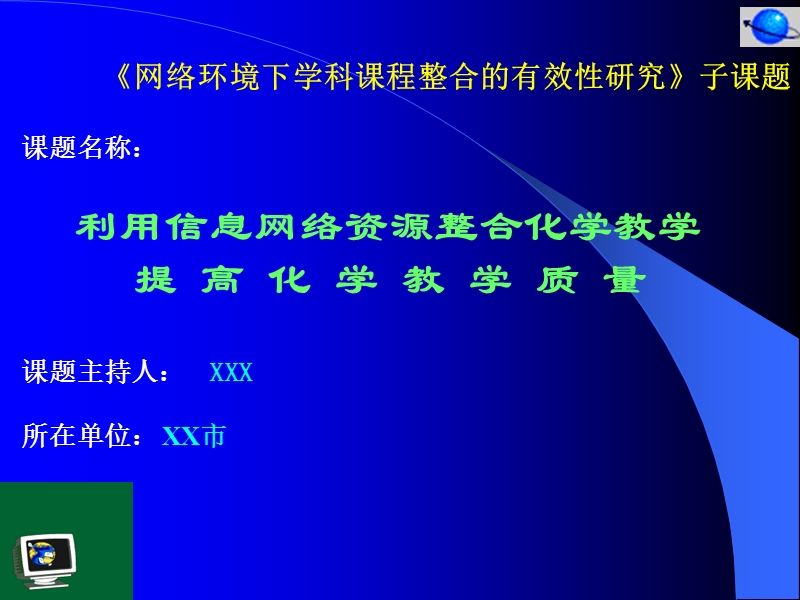 利用信息网络资源.ppt_第1页