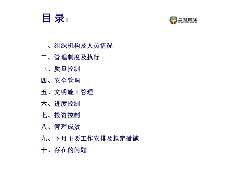 地铁监理工作汇报.ppt_第3页