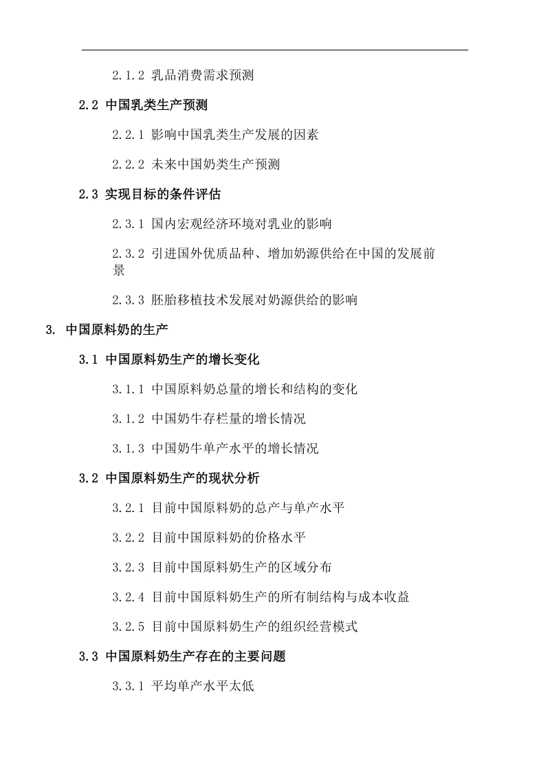 中国奶业发展战略报告.doc_第2页