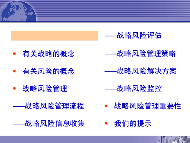 企业战略风险管理专题研究.ppt_第2页