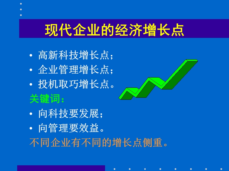 现代企业管理变革与创新.ppt_第3页