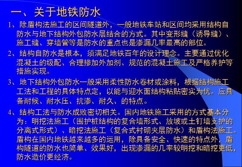 大 连 地 铁 防 水 及 验 收.ppt_第3页