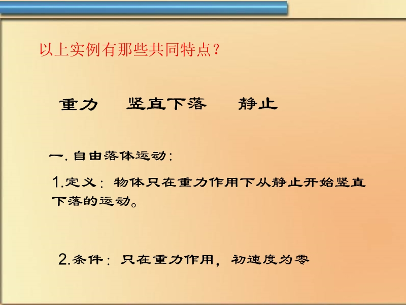 《自由落体运动》ppt.ppt_第3页